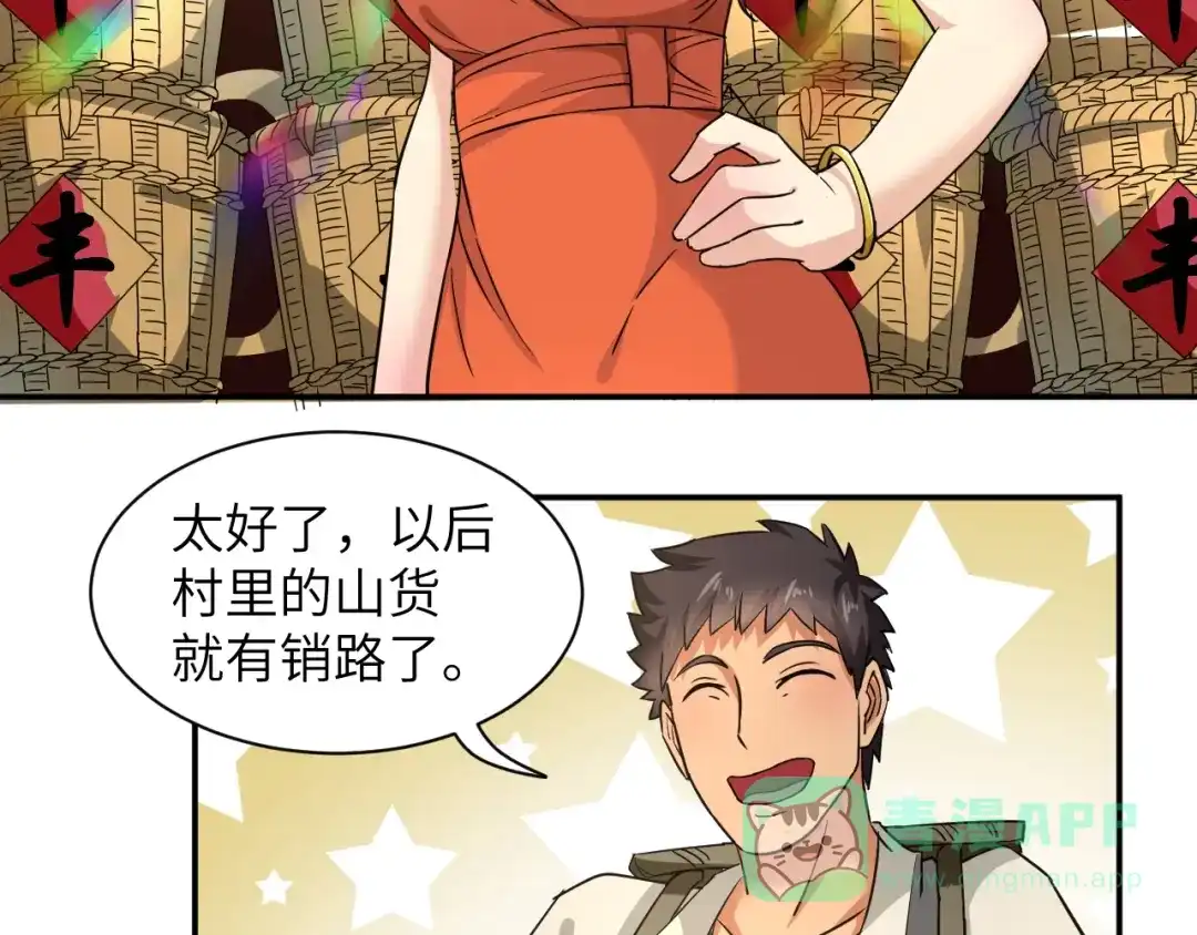 《无敌强者在山村》第3话 姐姐你看这山菇怎么样 第141页
