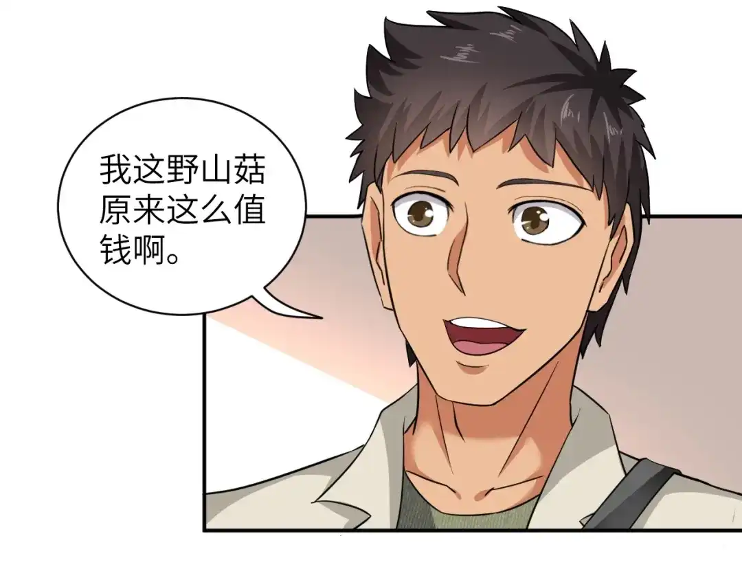 《无敌强者在山村》第3话 姐姐你看这山菇怎么样 第88页