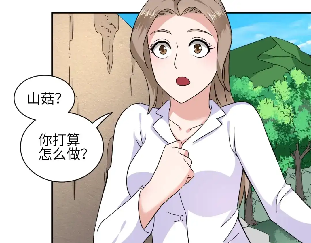 《无敌强者在山村》第3话 姐姐你看这山菇怎么样 第34页