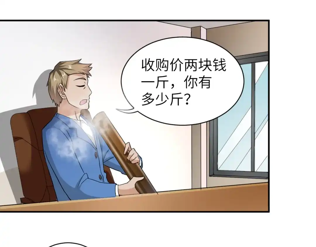 《无敌强者在山村》第3话 姐姐你看这山菇怎么样 第60页