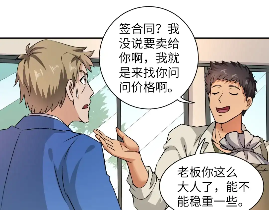 《无敌强者在山村》第3话 姐姐你看这山菇怎么样 第113页