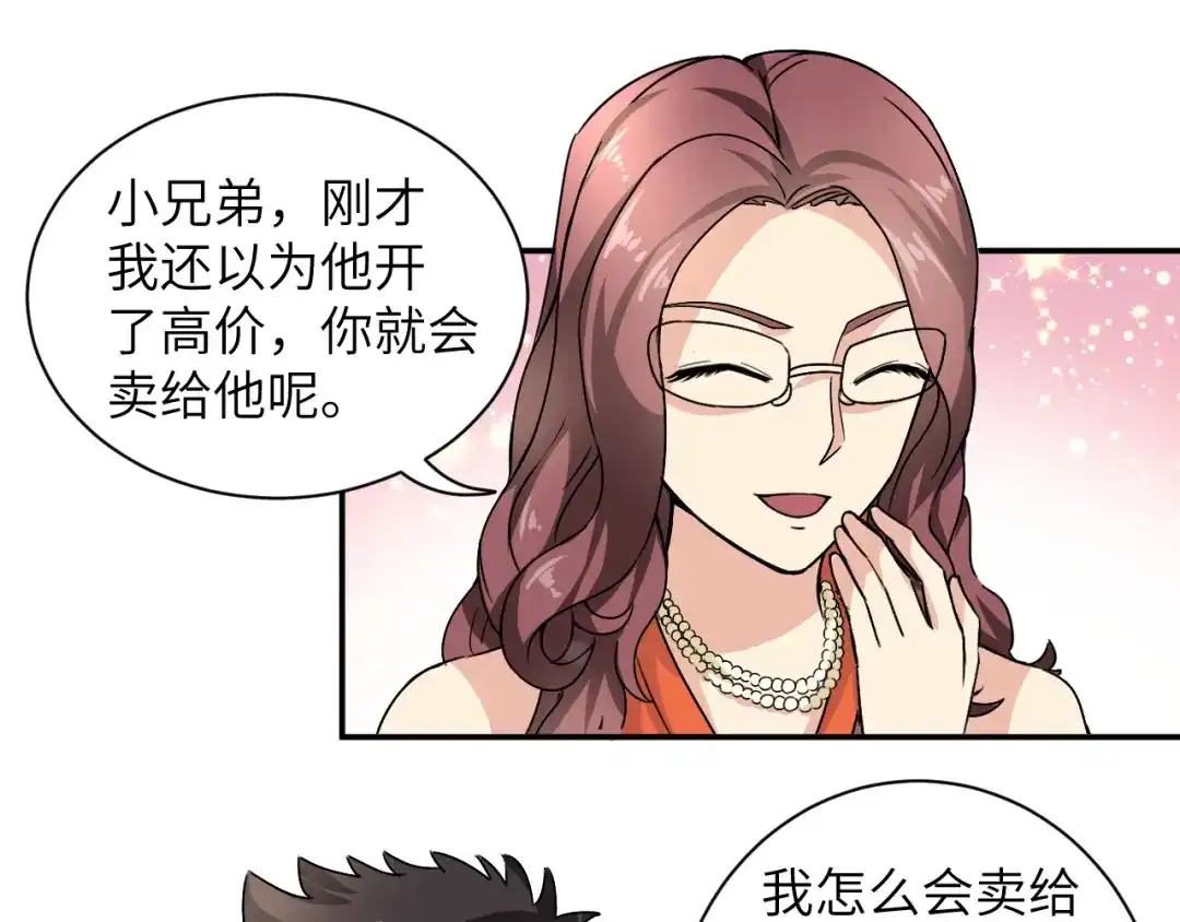 《无敌强者在山村》第3话 姐姐你看这山菇怎么样 第118页