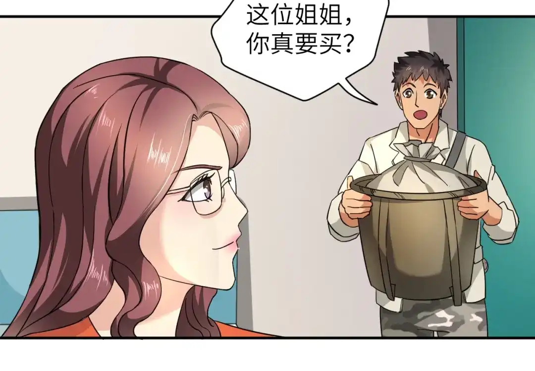 《无敌强者在山村》第3话 姐姐你看这山菇怎么样 第69页