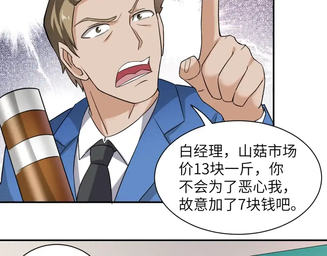 《无敌强者在山村》第3话 姐姐你看这山菇怎么样 第72页