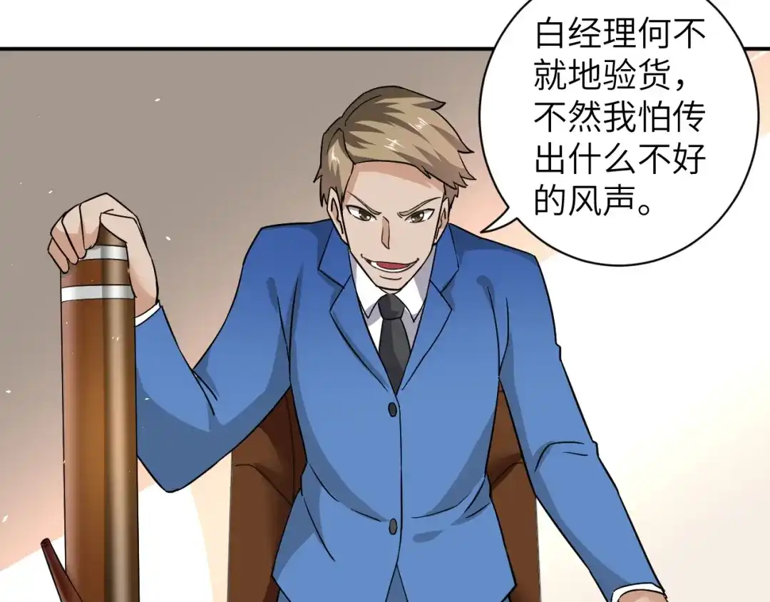 《无敌强者在山村》第3话 姐姐你看这山菇怎么样 第74页