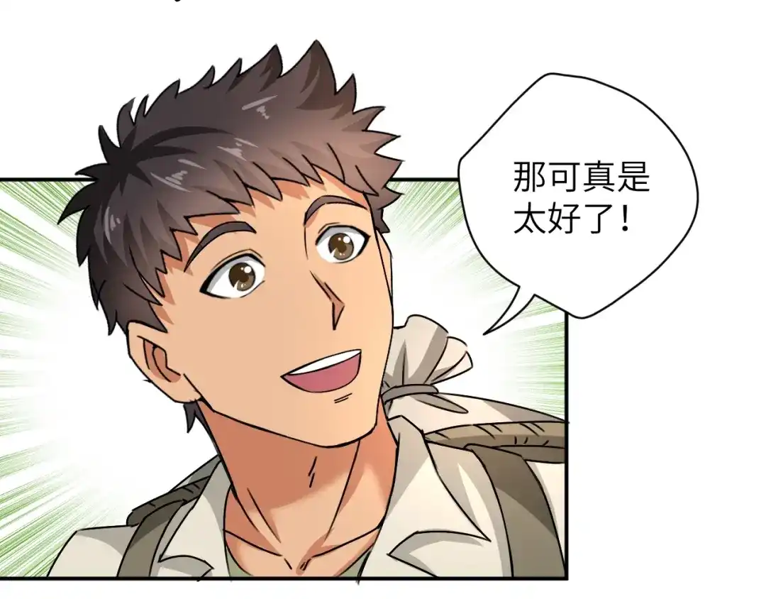 《无敌强者在山村》第3话 姐姐你看这山菇怎么样 第132页