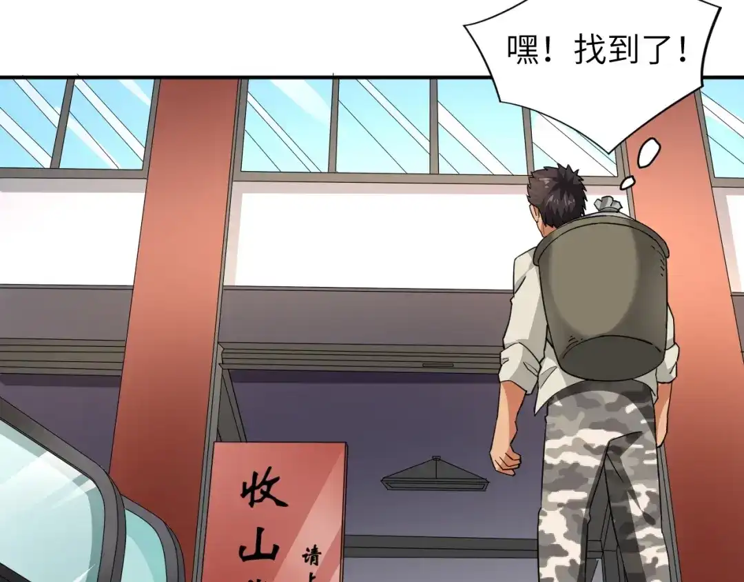 《无敌强者在山村》第3话 姐姐你看这山菇怎么样 第47页