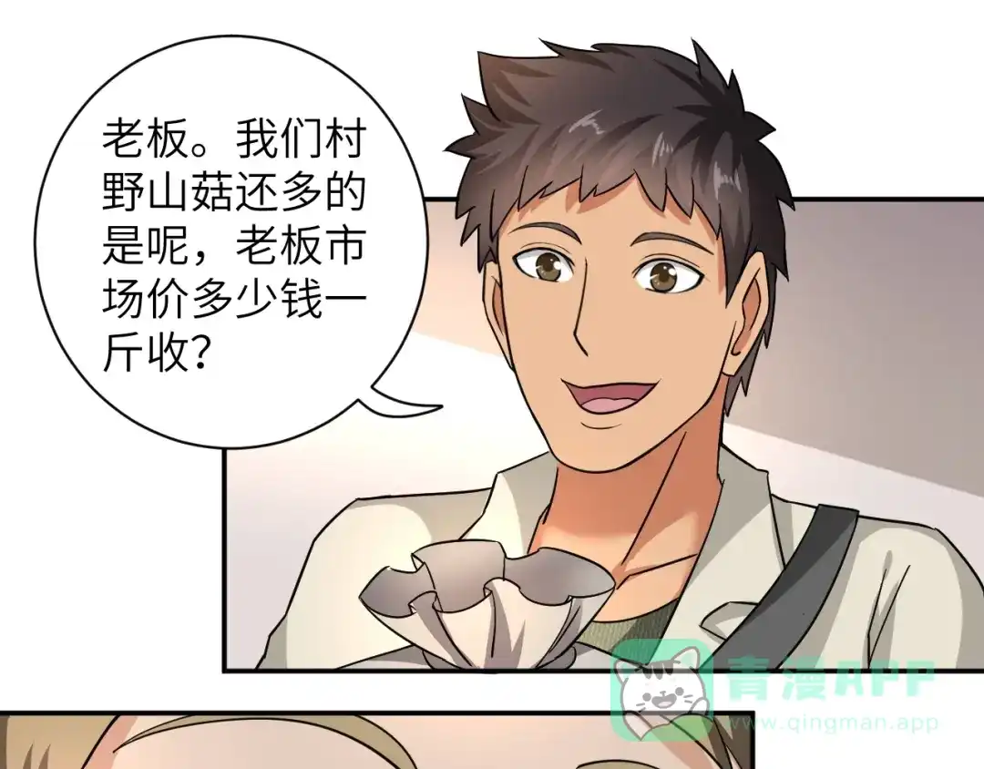 《无敌强者在山村》第3话 姐姐你看这山菇怎么样 第106页