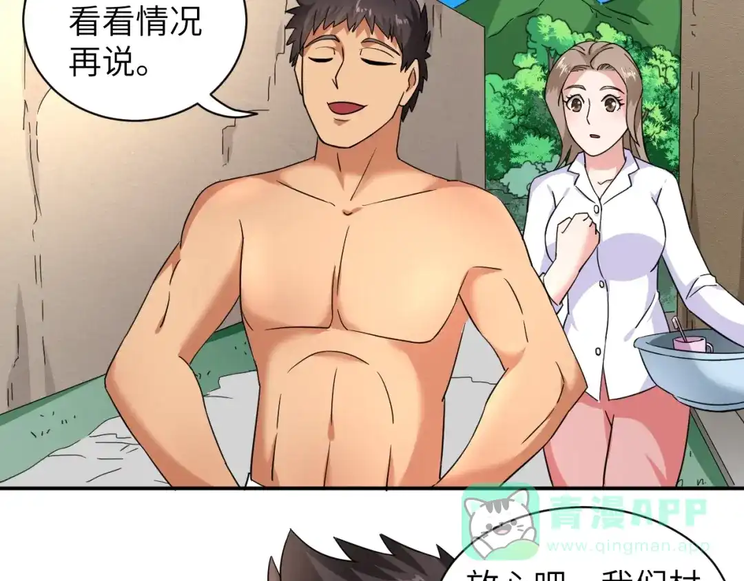 《无敌强者在山村》第3话 姐姐你看这山菇怎么样 第36页