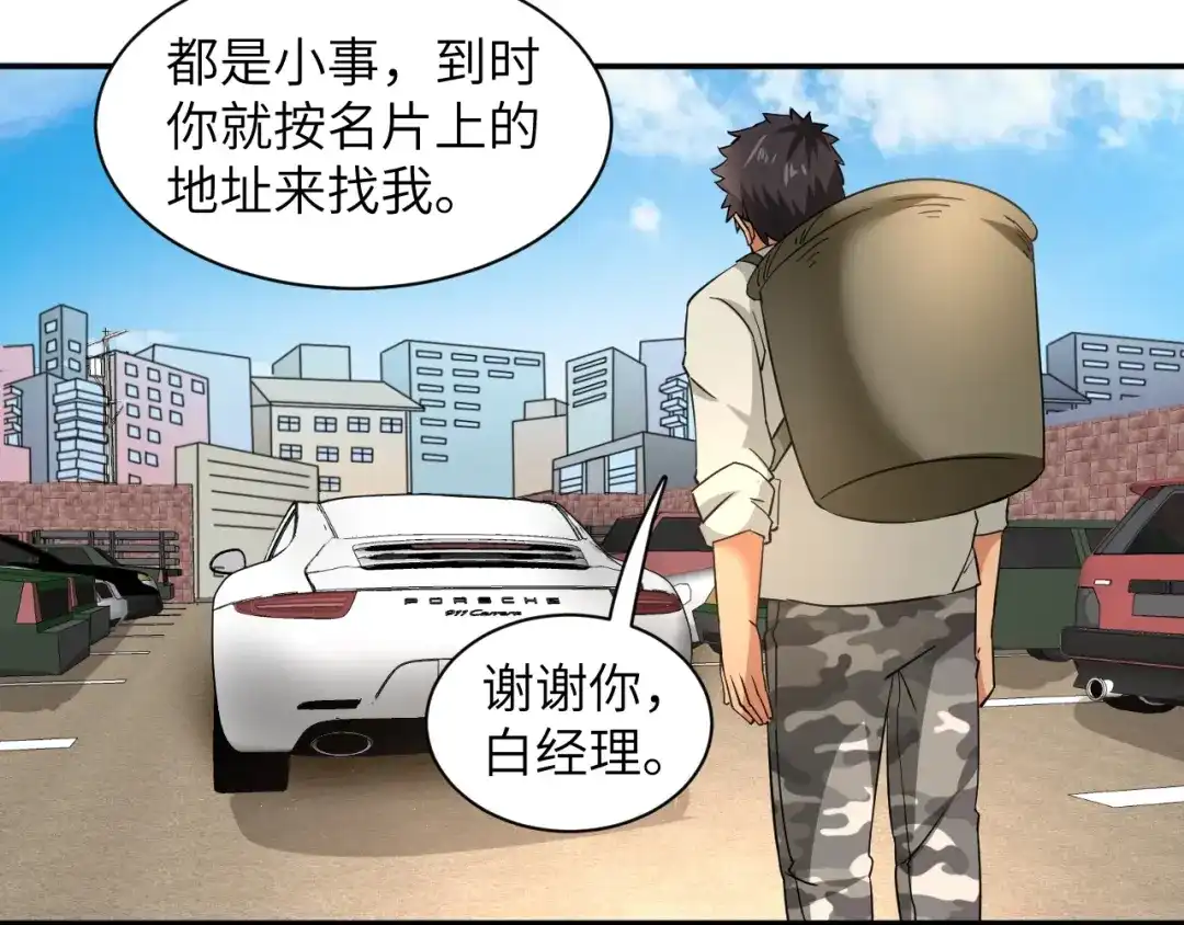 《无敌强者在山村》第3话 姐姐你看这山菇怎么样 第143页