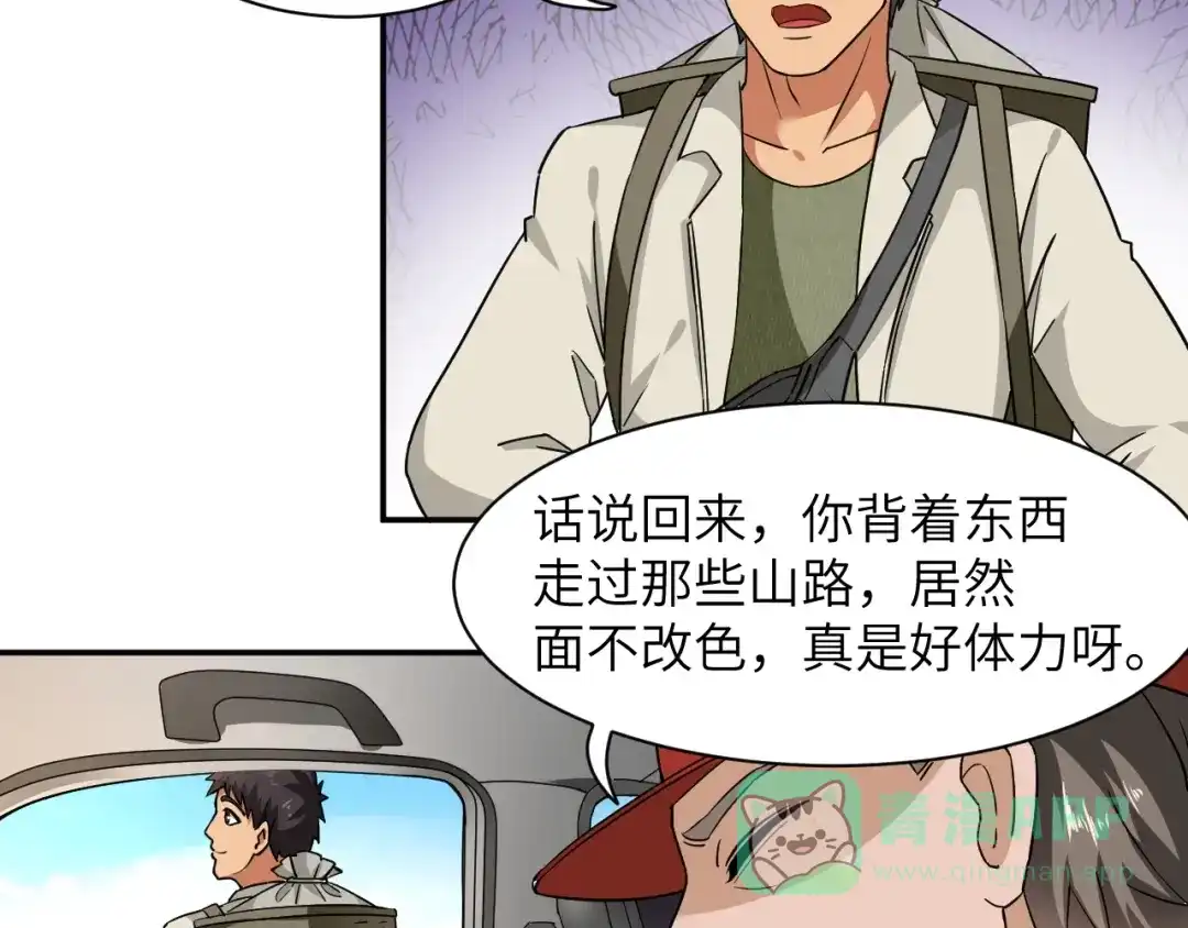 《无敌强者在山村》第3话 姐姐你看这山菇怎么样 第41页