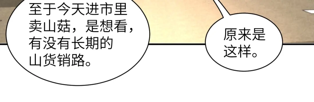 《无敌强者在山村》第3话 姐姐你看这山菇怎么样 第128页