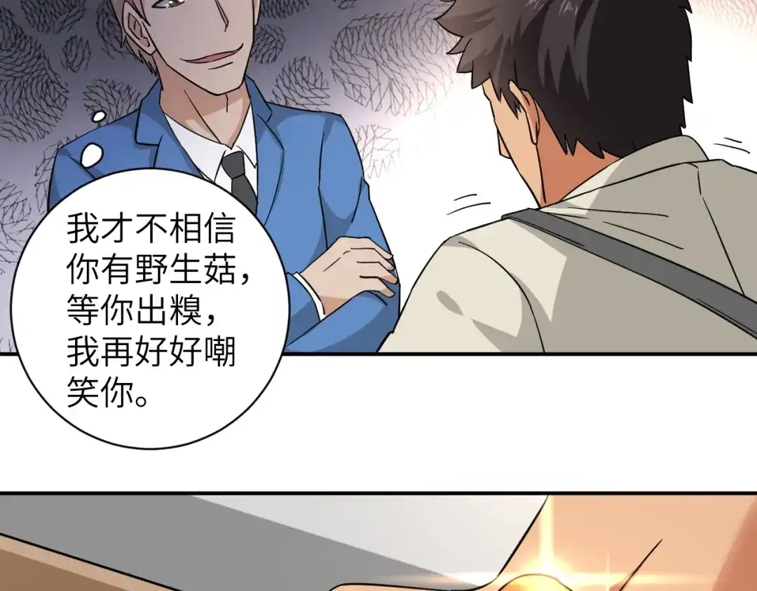 《无敌强者在山村》第3话 姐姐你看这山菇怎么样 第79页