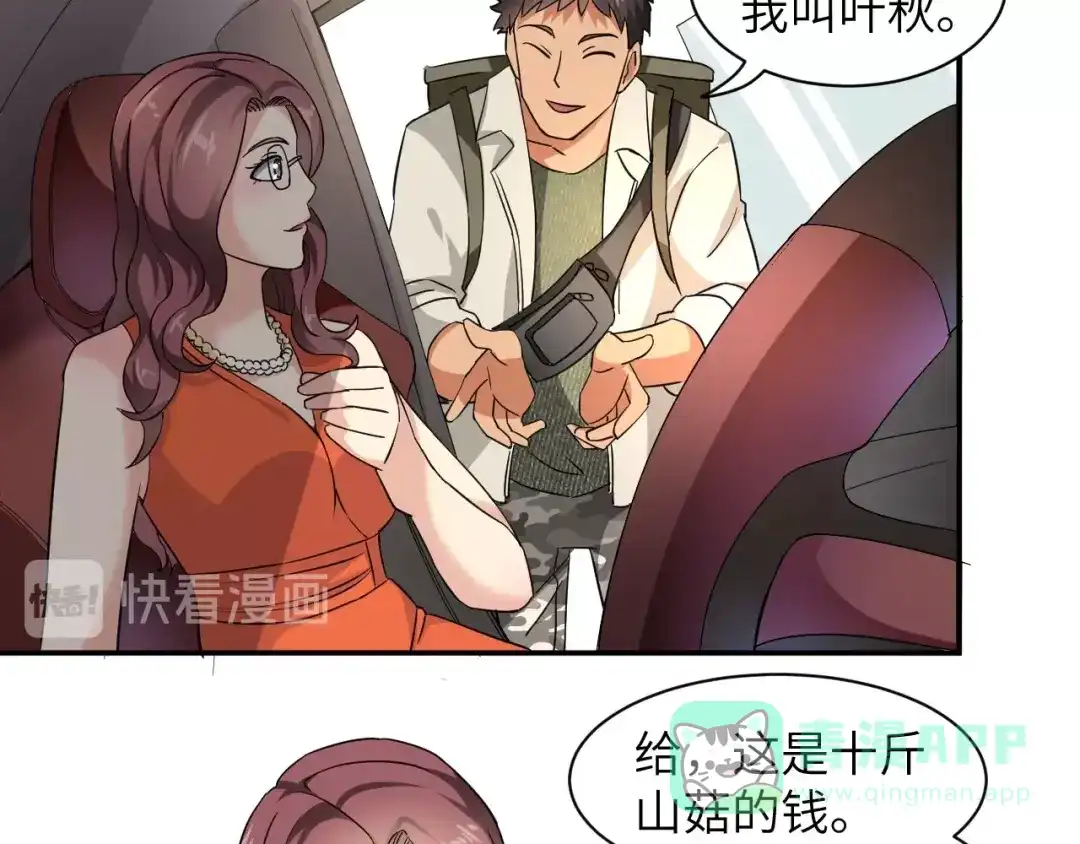 《无敌强者在山村》第3话 姐姐你看这山菇怎么样 第136页