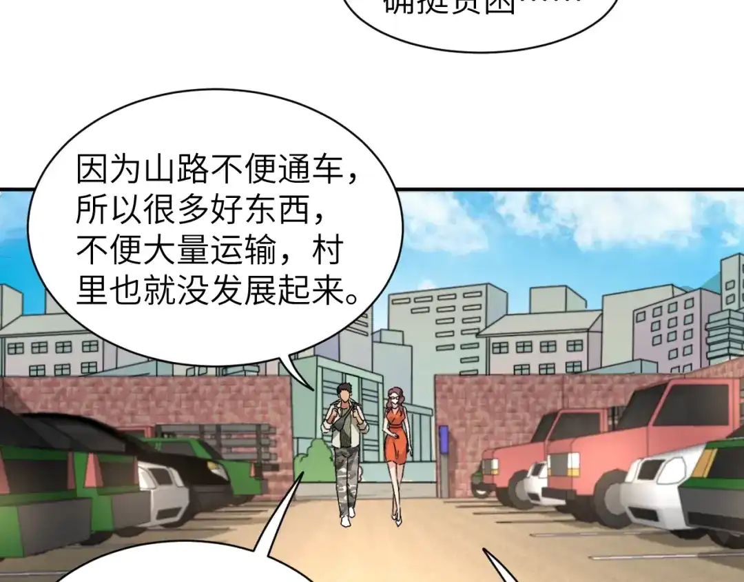 《无敌强者在山村》第3话 姐姐你看这山菇怎么样 第127页