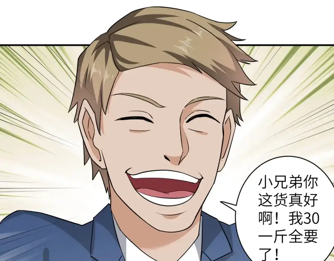 《无敌强者在山村》第3话 姐姐你看这山菇怎么样 第84页