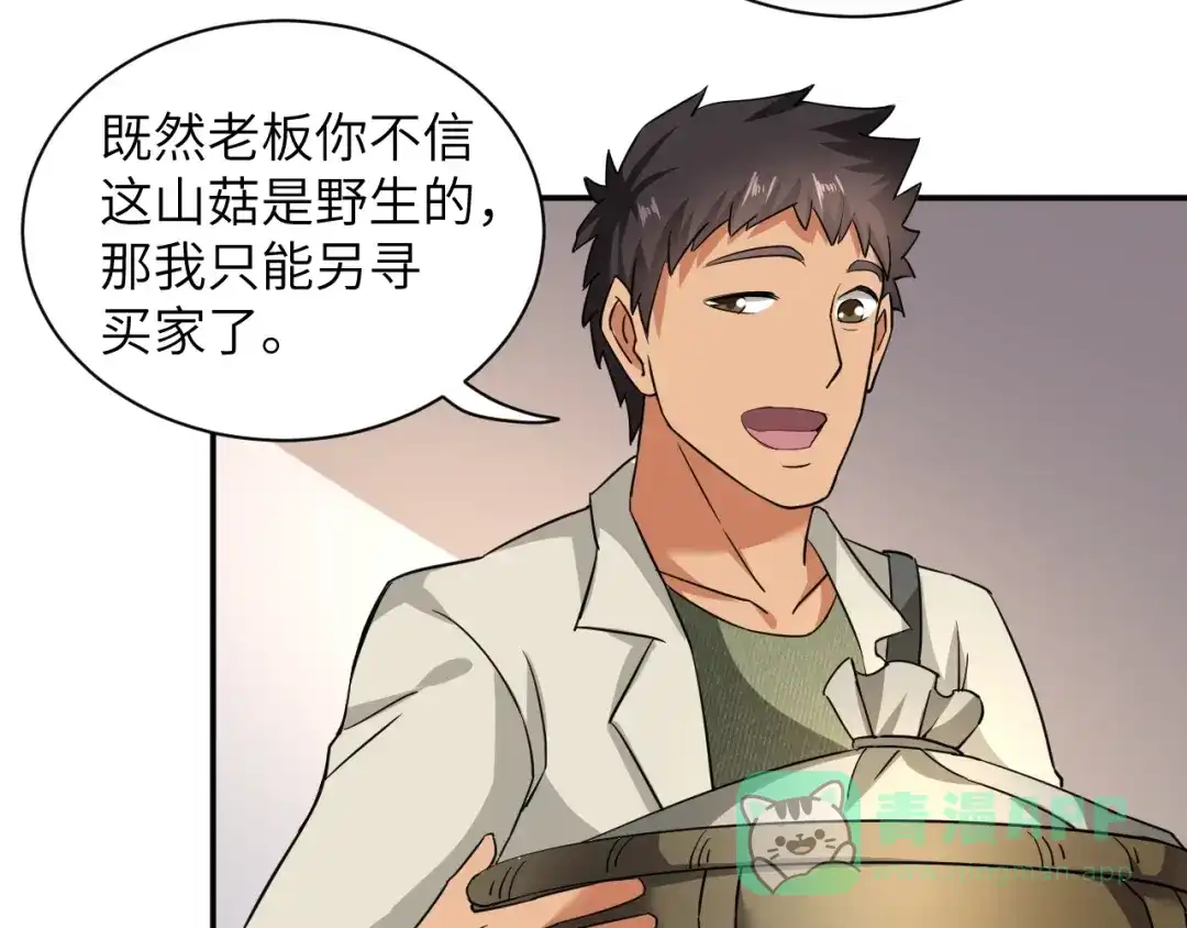 《无敌强者在山村》第3话 姐姐你看这山菇怎么样 第66页
