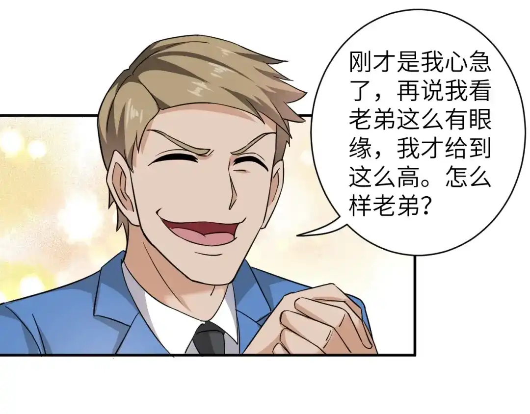 《无敌强者在山村》第3话 姐姐你看这山菇怎么样 第90页