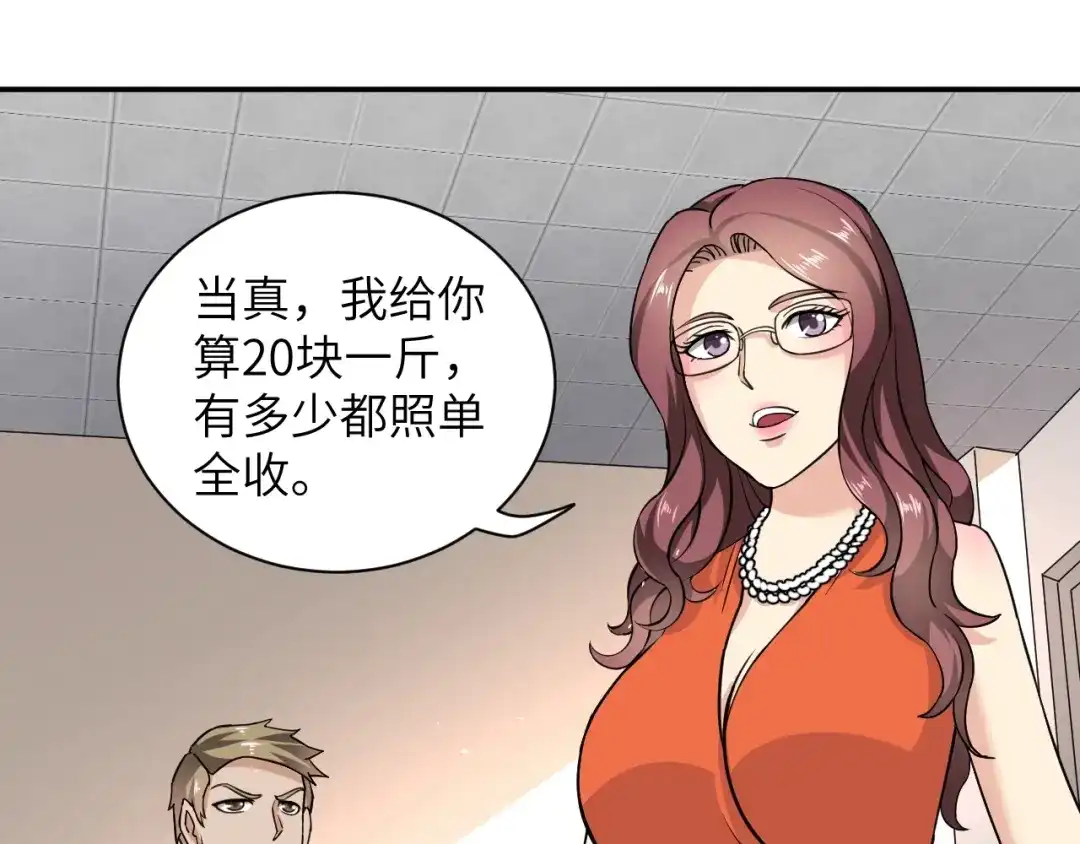 《无敌强者在山村》第3话 姐姐你看这山菇怎么样 第70页