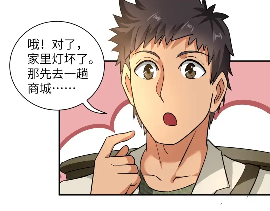 《无敌强者在山村》第3话 姐姐你看这山菇怎么样 第145页