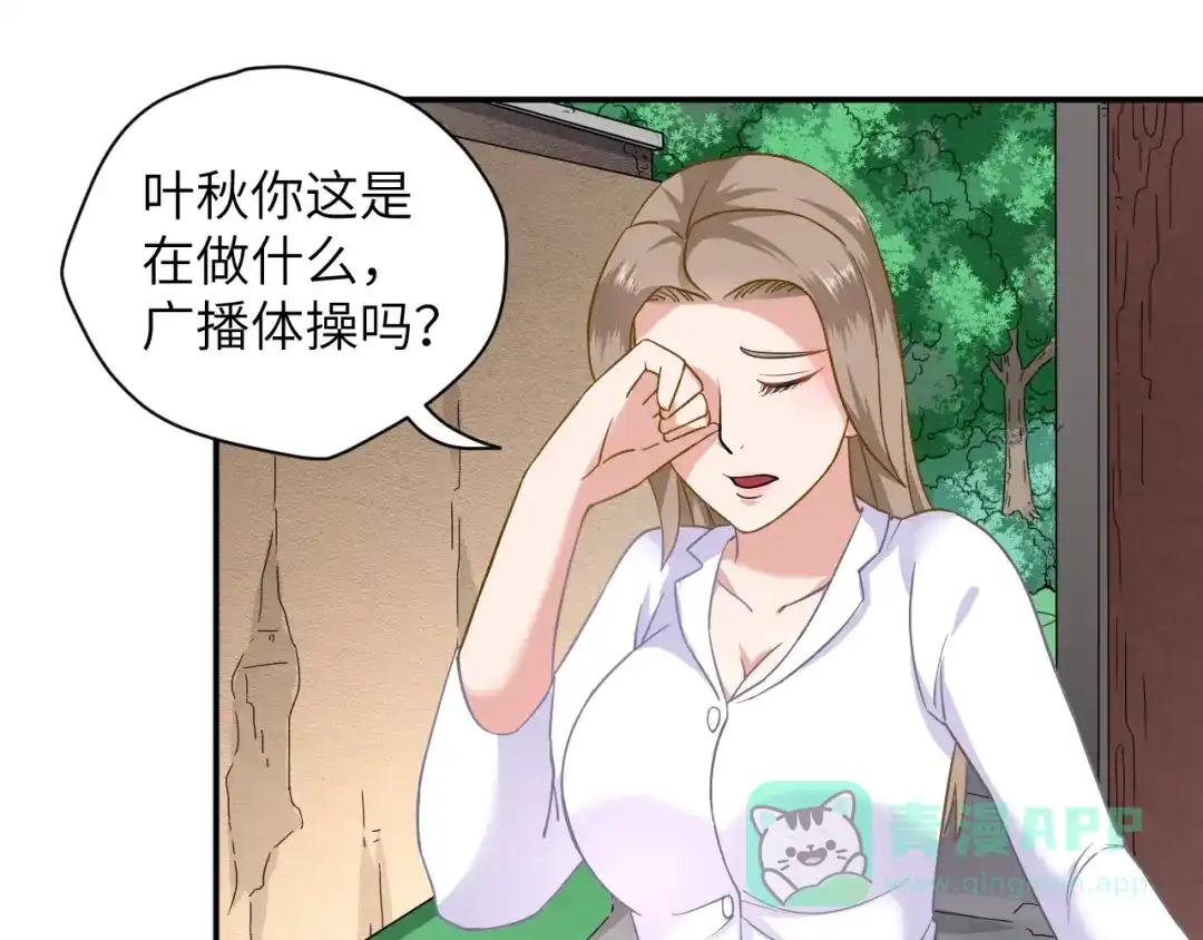《无敌强者在山村》第3话 姐姐你看这山菇怎么样 第16页
