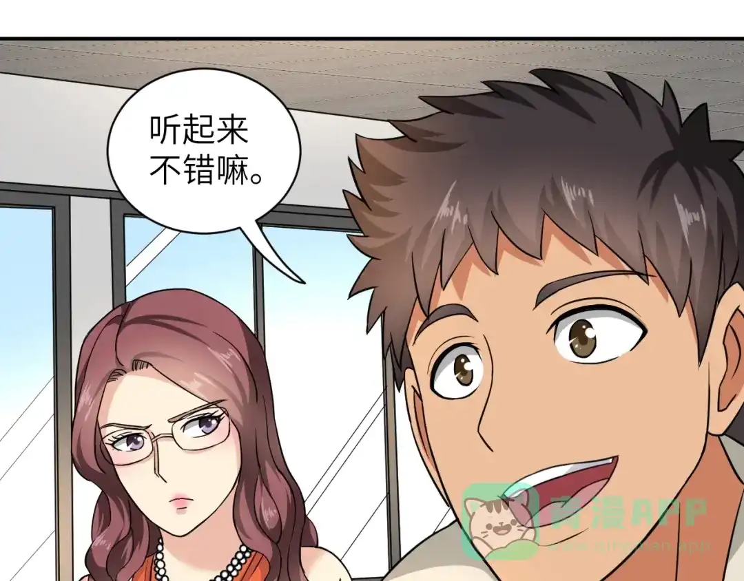 《无敌强者在山村》第3话 姐姐你看这山菇怎么样 第91页