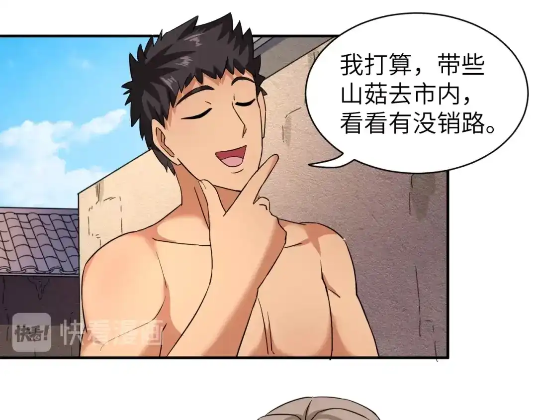 《无敌强者在山村》第3话 姐姐你看这山菇怎么样 第33页
