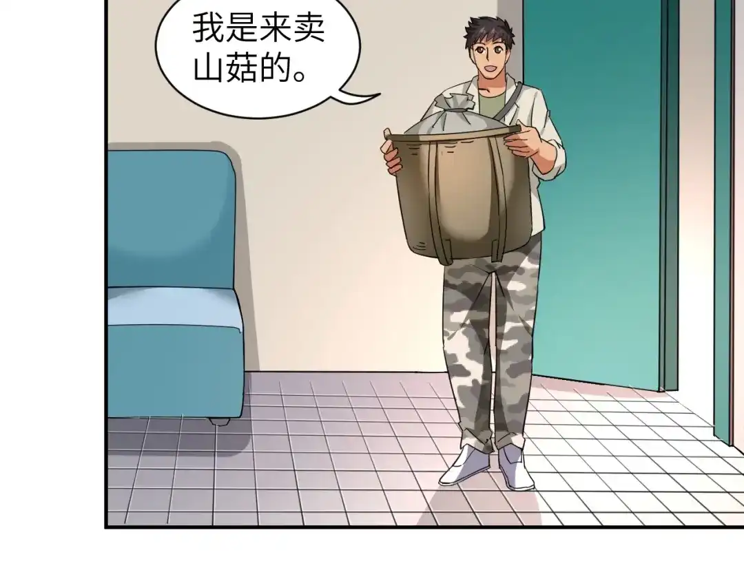 《无敌强者在山村》第3话 姐姐你看这山菇怎么样 第59页