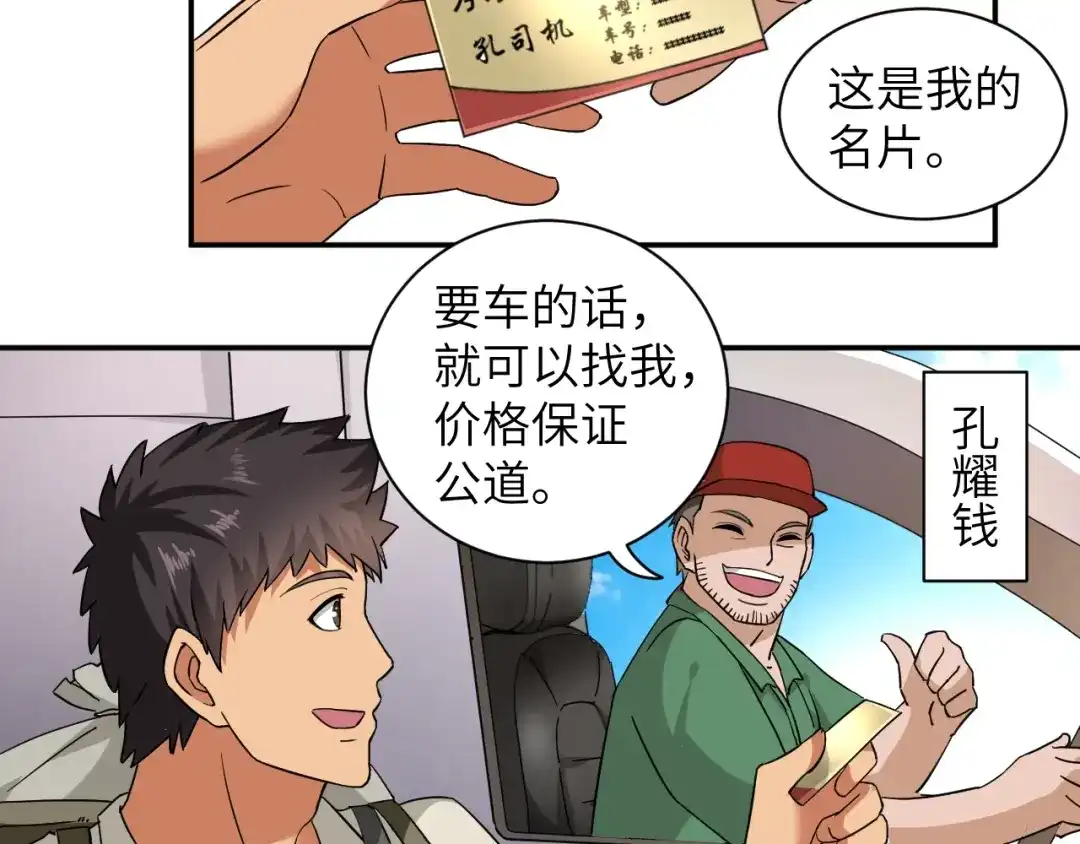 《无敌强者在山村》第3话 姐姐你看这山菇怎么样 第43页