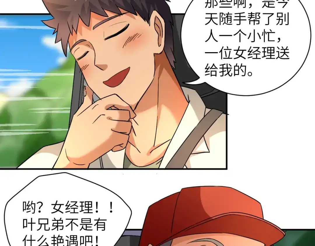 《无敌强者在山村》第4话 逮虾户! 第67页