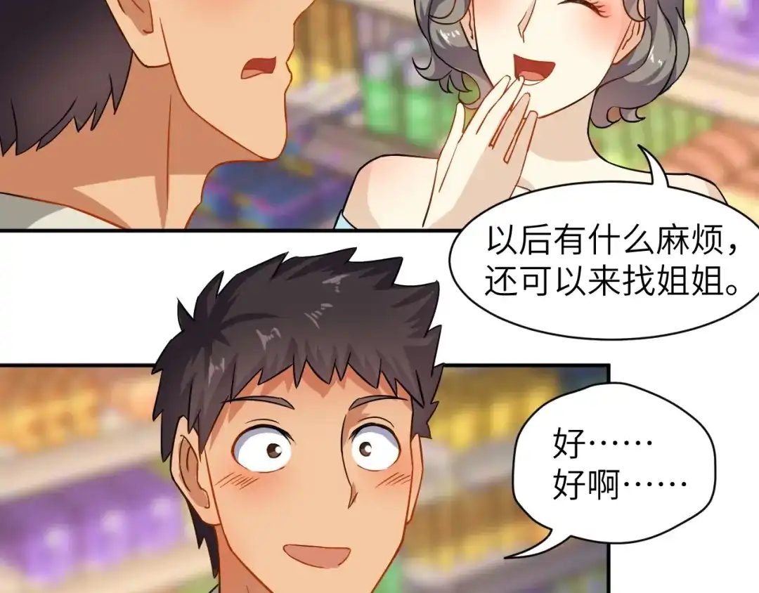 《无敌强者在山村》第4话 逮虾户! 第58页