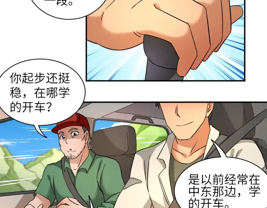 《无敌强者在山村》第4话 逮虾户! 第93页
