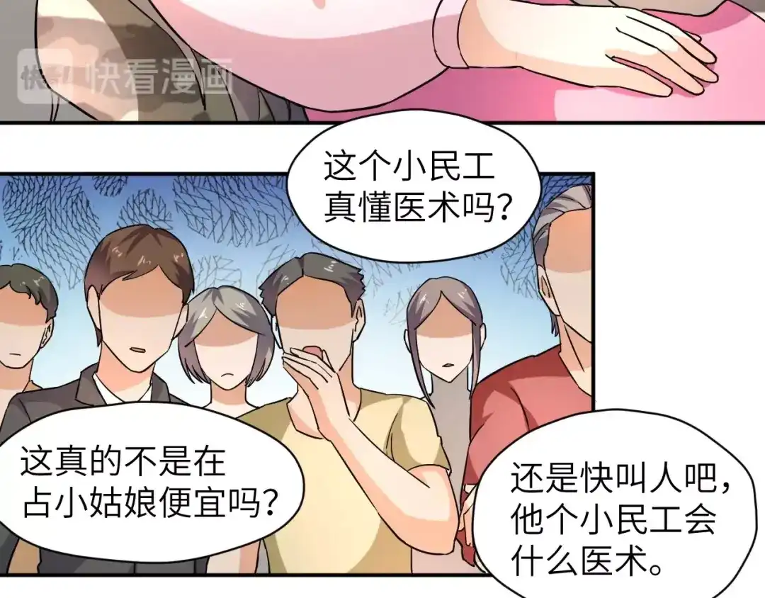 《无敌强者在山村》第4话 逮虾户! 第18页