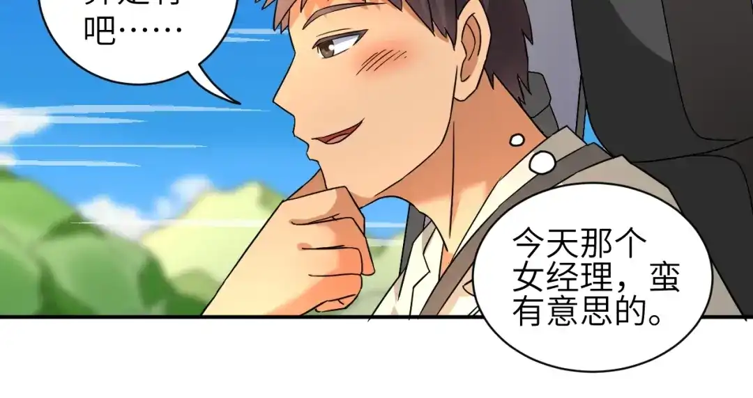 《无敌强者在山村》第4话 逮虾户! 第69页