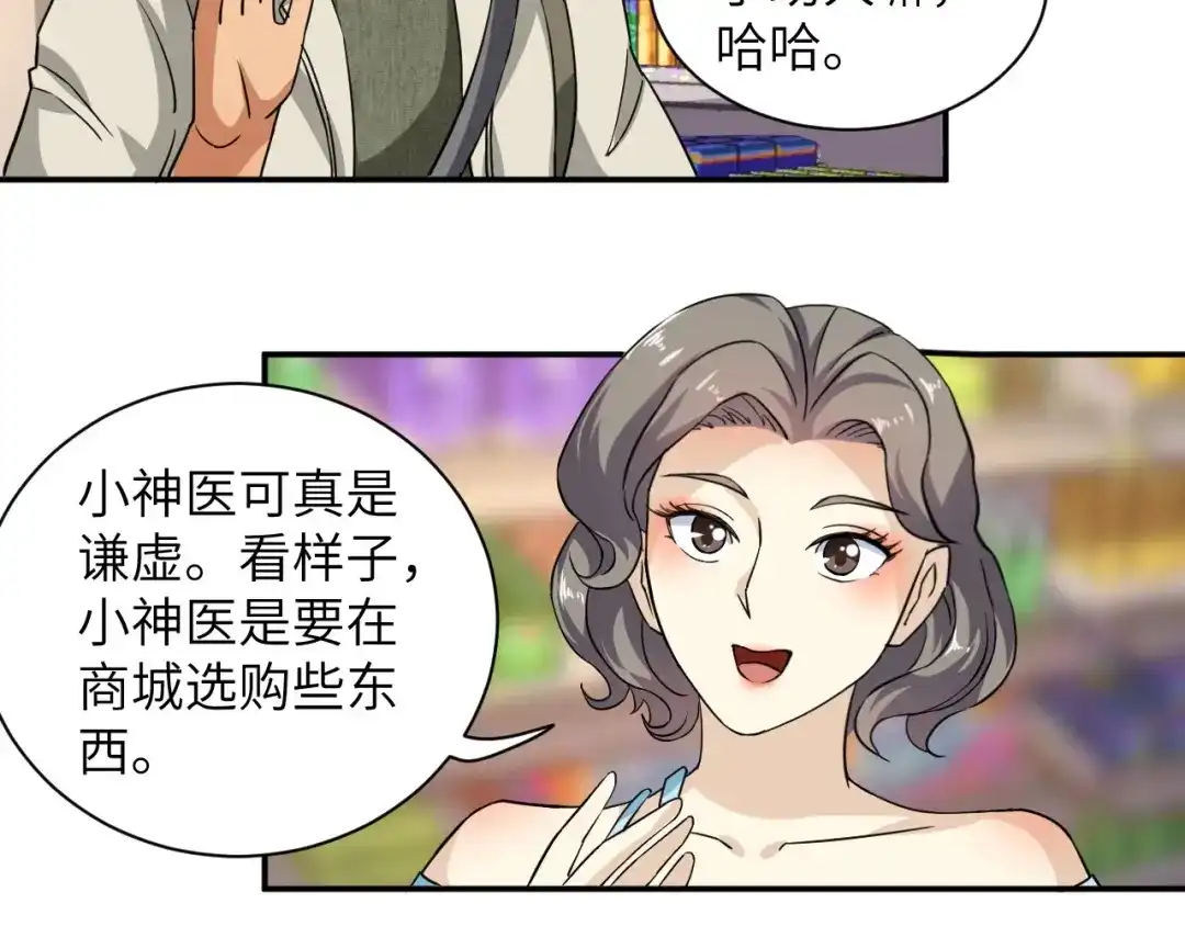 《无敌强者在山村》第4话 逮虾户! 第39页