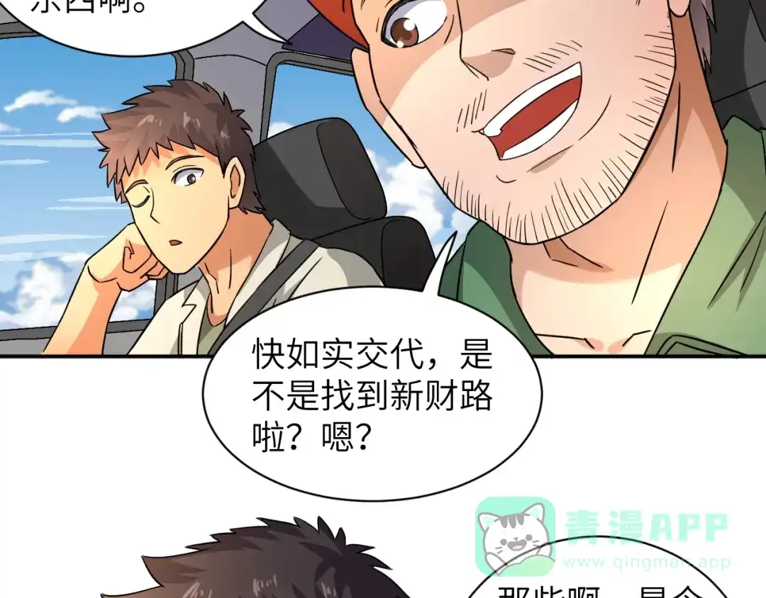 《无敌强者在山村》第4话 逮虾户! 第66页