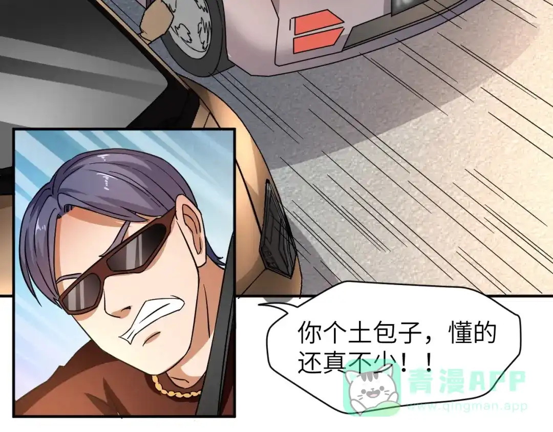 《无敌强者在山村》第4话 逮虾户! 第111页
