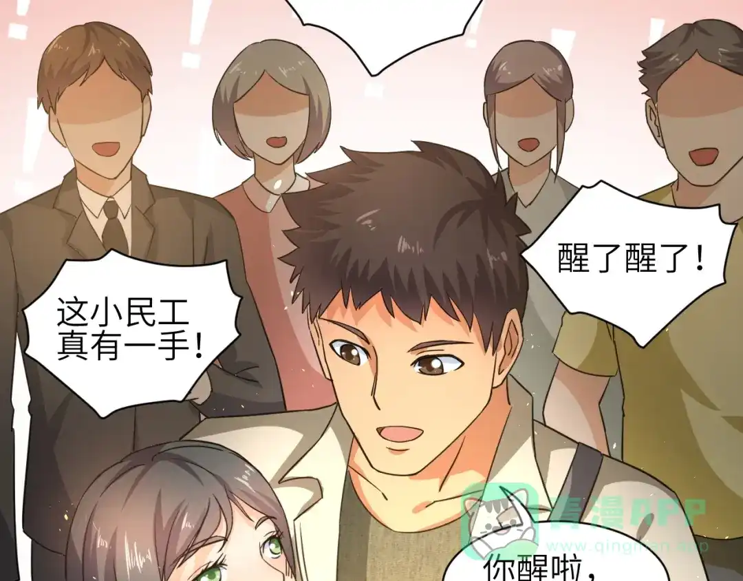 《无敌强者在山村》第4话 逮虾户! 第21页