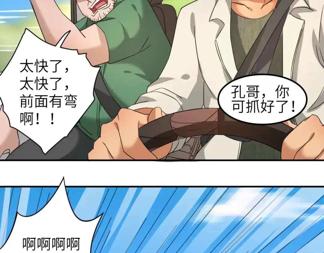 《无敌强者在山村》第4话 逮虾户! 第97页