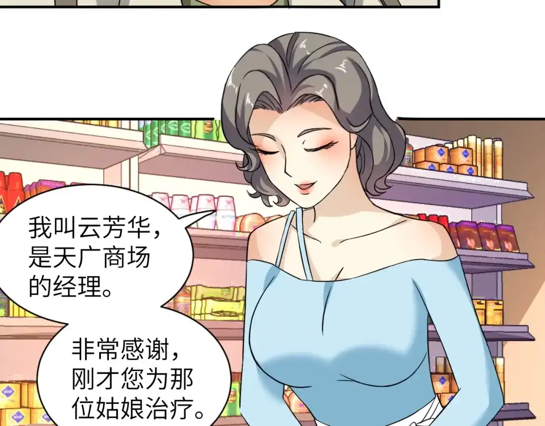 《无敌强者在山村》第4话 逮虾户! 第37页