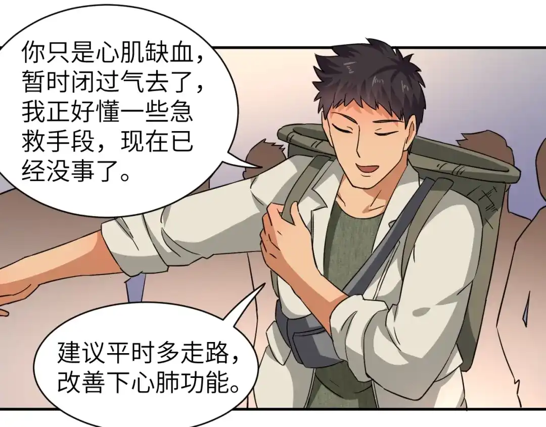 《无敌强者在山村》第4话 逮虾户! 第24页