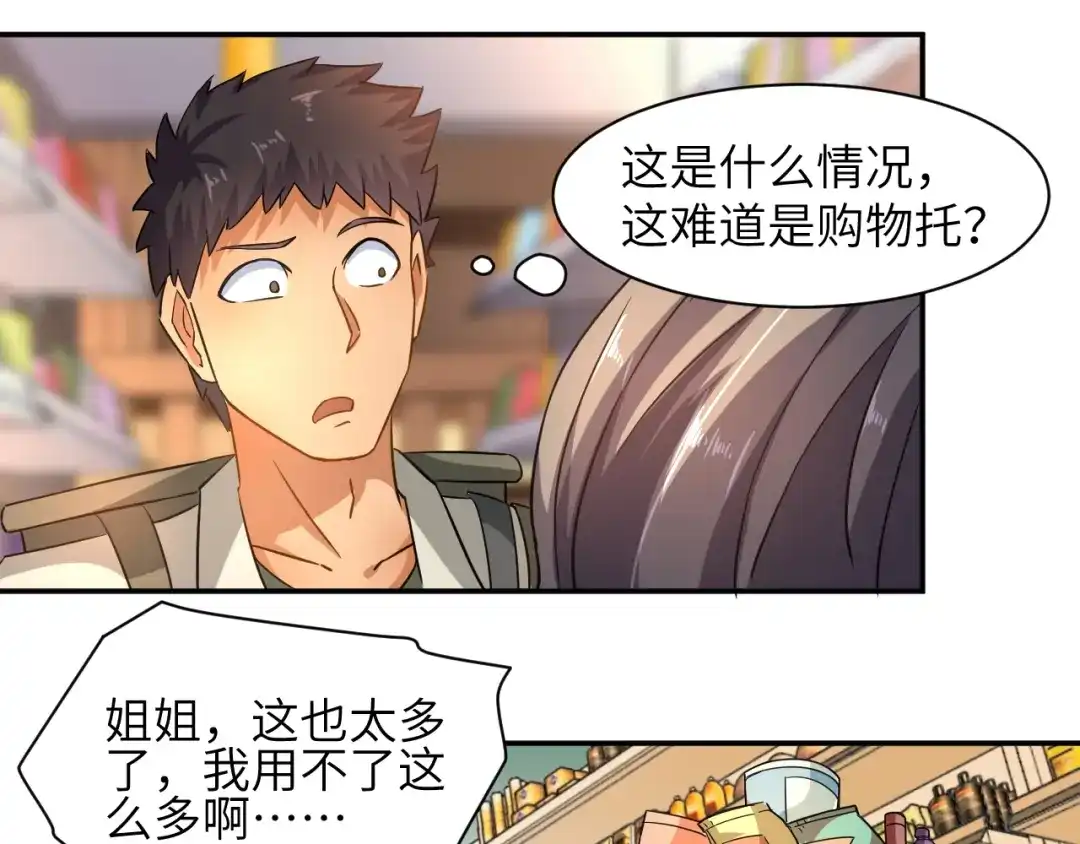 《无敌强者在山村》第4话 逮虾户! 第50页
