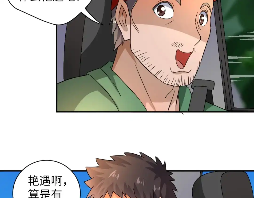《无敌强者在山村》第4话 逮虾户! 第68页