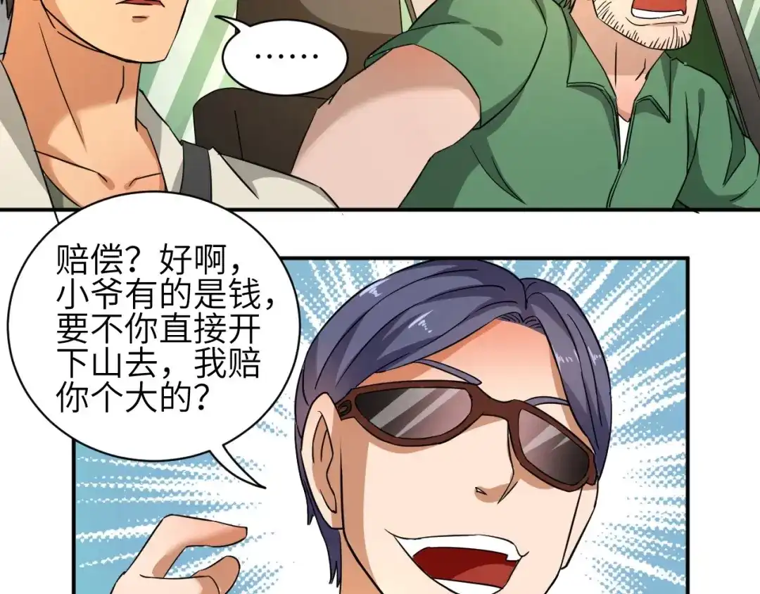《无敌强者在山村》第4话 逮虾户! 第83页