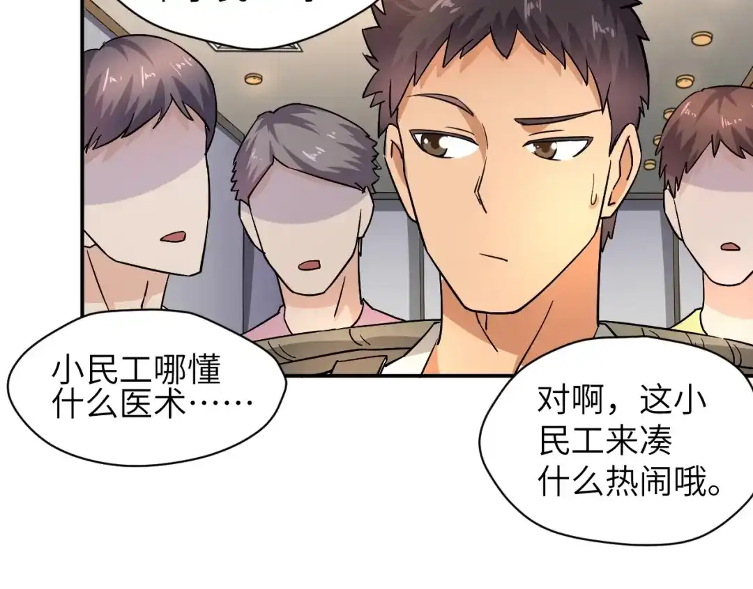 《无敌强者在山村》第4话 逮虾户! 第12页