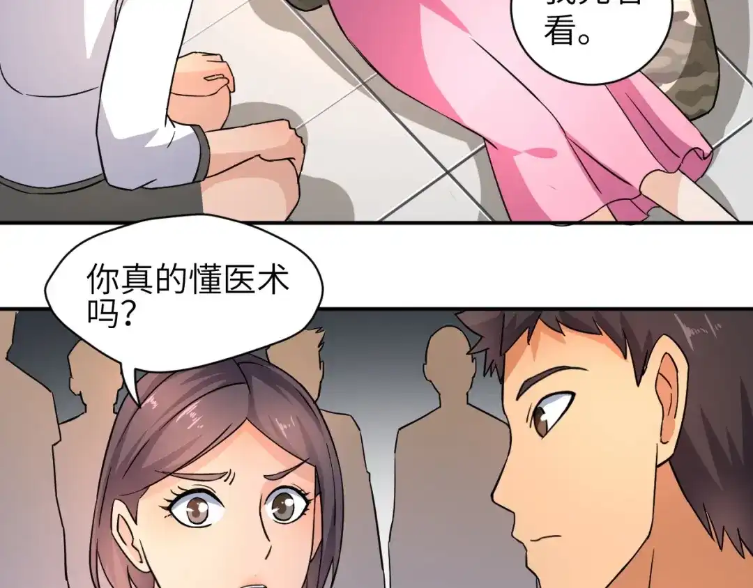 《无敌强者在山村》第4话 逮虾户! 第15页