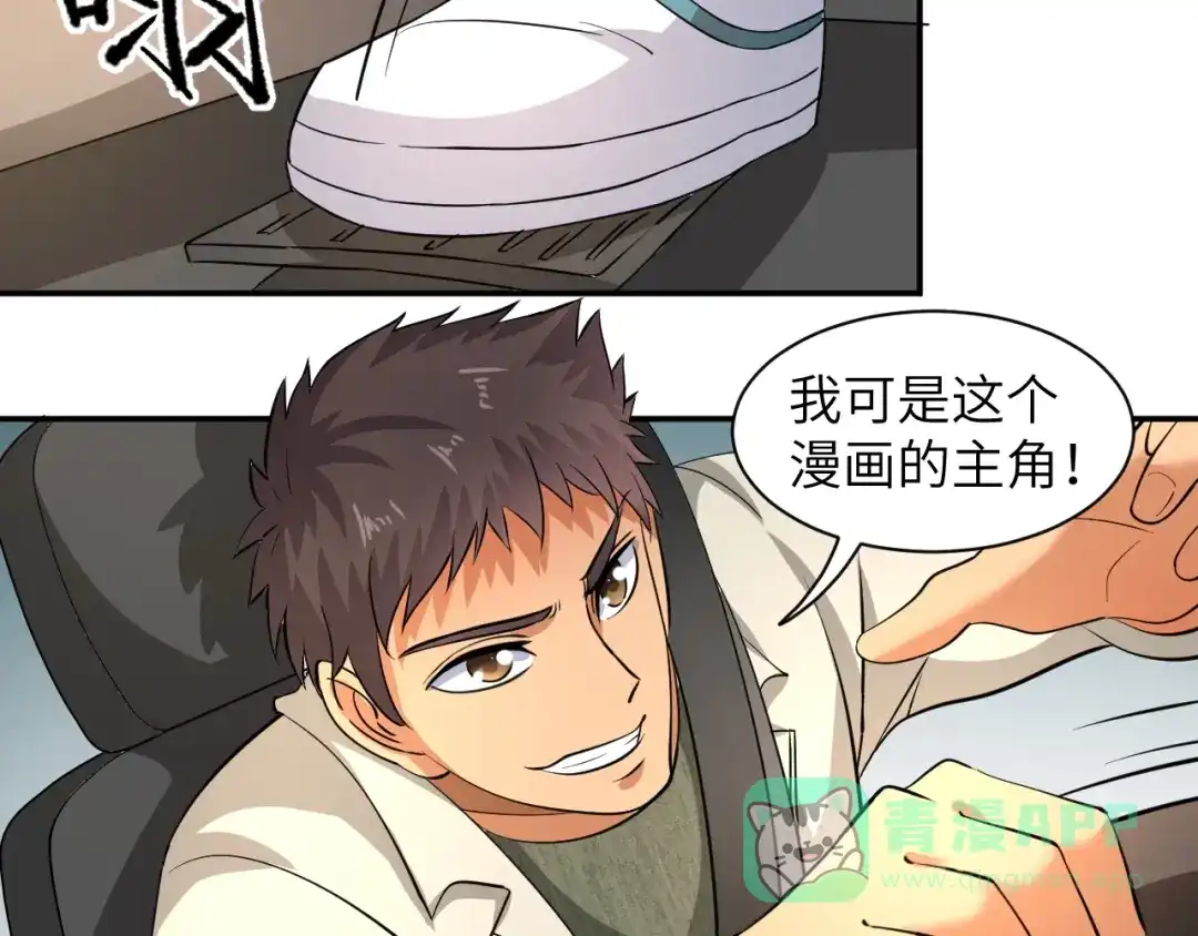 《无敌强者在山村》第4话 逮虾户! 第121页