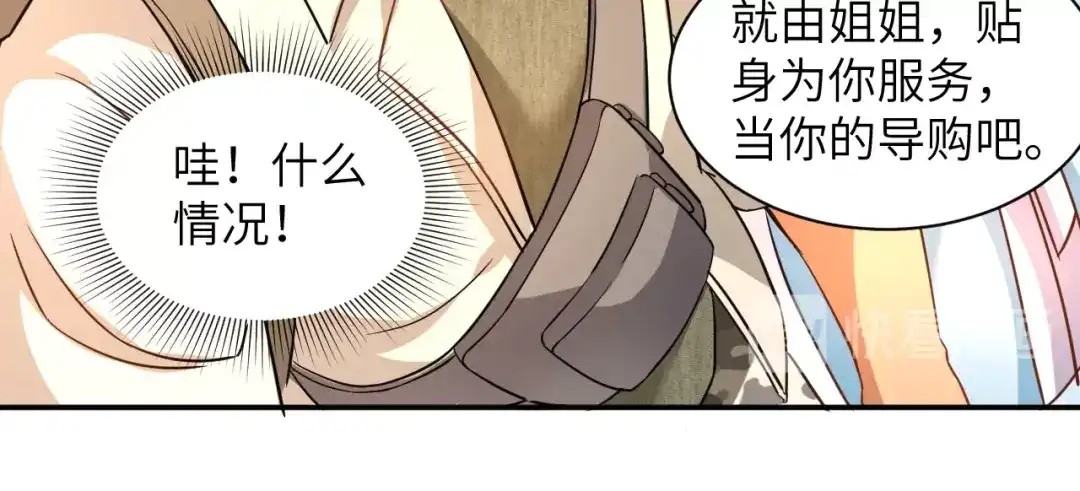 《无敌强者在山村》第4话 逮虾户! 第43页