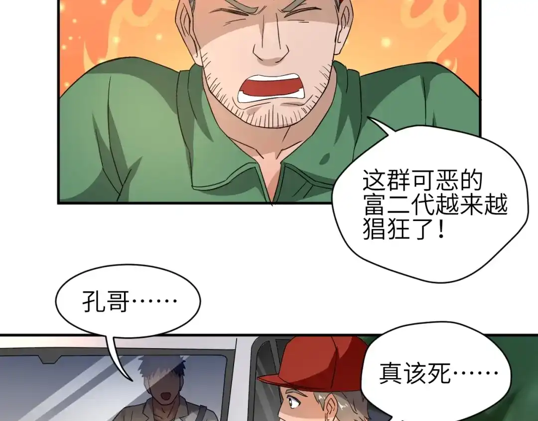 《无敌强者在山村》第4话 逮虾户! 第87页