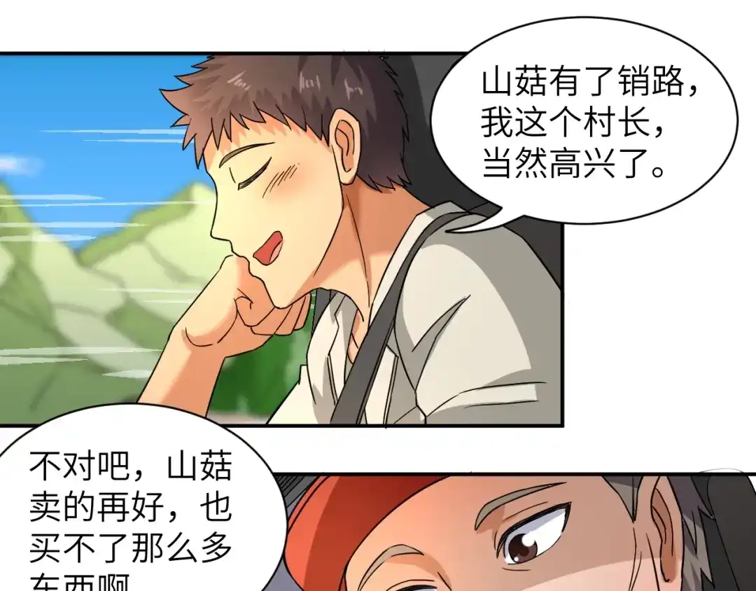 《无敌强者在山村》第4话 逮虾户! 第65页